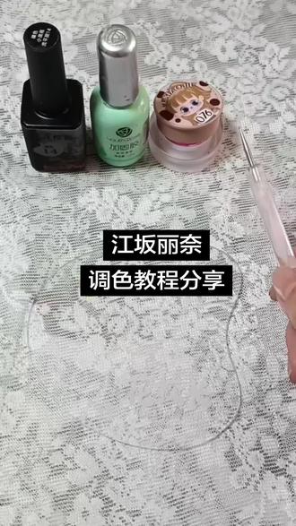 #美甲个人玩家 #创作者中心 #创作灵感 #美甲调色教程#江坂丽奈@DOU+上热门