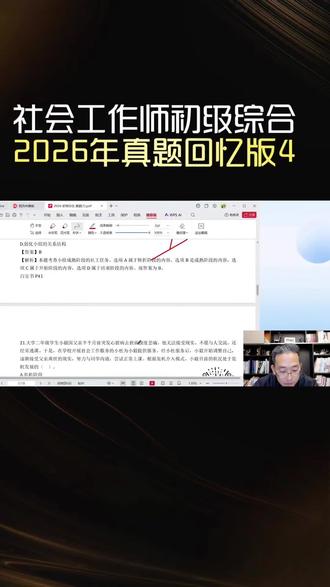 2026年社会工作师初级综合,真题回忆版 #上热门 #社区 #社工考试 #社工 #社工培训