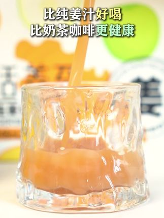 早知道姜汁这么好,我还敷什么面膜呀? #仙女都在喝什么 #健康饮食 #夏日饮品 #姜汁 #三伏天