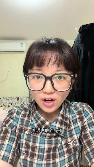 普通家庭的小孩高考完可以做什么 很多小孩考完以后会很不知道自己要干什么,其实大多数都是普通家庭的小孩,高考后等着出成绩填报志愿,其实可以提前准备自己的大学生活。我已经毕业两年了,在高考完的暑假我还是像个高中生一样生活,上了大二才开始慢慢收拾打扮自己,大三才开始出门旅游,我现在回想起来其实这些事情高考完就可以开始,但是没有人告诉我该做什么,如果你正好是高考生或者大学生这些都能开始做起来了#高考 #志愿填报规则 #赚钱 #驾照