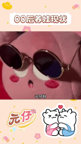 00后养娃 真是一养一个不吱声 #元仔 #搞笑 #情侣 #闺蜜 #00后