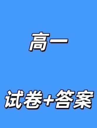 黑龙江省鹤岗市第一中学2025-2026学年高一下学期4月月考试卷及答案#高中试卷 #黑龙江高一 #鹤岗一中 #鹤岗一中高一4月月考 #鹤岗一中月考