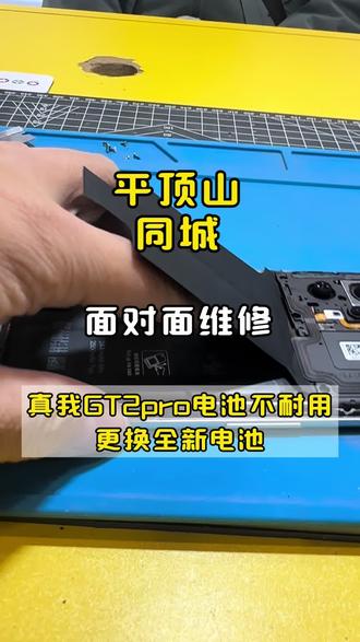 平顶山同城,粉丝到店,真我Gt2pro 电池不耐用,更换电池,面对面,透明化维修,维修师傅上班日常,极修匠手机维修。#极修匠 #平顶山 #iphone换电池 #第一视角 #魔幻猩球