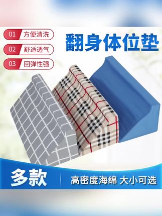 #贾乃亮推荐 家用透气翻身枕卧床老人垫靠背垫病人侧身加厚靠垫  #三角靠枕 #靠枕 #翻身枕 #加厚靠垫