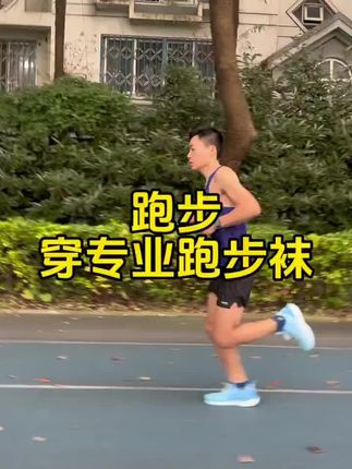 如果你经常跑步,时常起泡磨脚建议穿这种马拉松专业跑步袜,速干,透气,包裹性好,体验感超棒。#跑步 #马拉松 #跑步袜