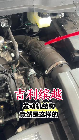 吉利缤越的车主,你爱车发动机结构是这样的。#汽车知识 #吉利汽车 #家用车