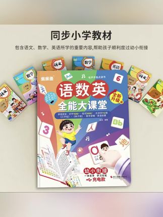 3-9 岁幼儿园学习神器语数英大课堂拼音识字数学早教充电#今日分享 #知识分享 #每日分享 #分享 #专注力