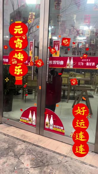 今天就是元宵节了,元宵元宵祸患全消,汤圆,汤圆万事皆圆,祝大家元宵节快乐,店里今天正常营业,欢迎大家前来品尝, 还有免费的汤圆可以吃哟!#元宵节#怀远特色美食#地方特色美食#稀饭,馍馍