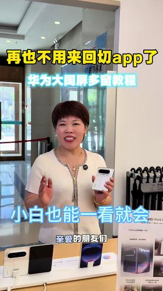 多窗运用你们会吗?#华为 #华为Puraxmax #手机分屏