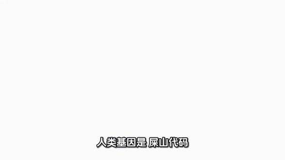 人类基因是“屎山代码”?超硬核冷知识!】
(开场语气惊讶+节奏轻快)
家人们!你敢信?我们每个人的身体里,藏着一套“写了30亿行、98%没用”的古老代码——人类基因,简直就是程序员噩梦级的“屎山工程”!
(语速稍快,带点吐槽感)
你看啊,人类基因组有30亿个碱基对,但真正干活的蛋白编码区,不到2%!剩下98%全是“垃圾DNA”——假基因、转座子残骸、重复序列,乱七八糟堆得比Windows 95还乱!这哪是基因?这是进化版的“祖传代码没注释、没人敢动、还被病毒注入过”的终极烂摊子!
(语气转向专业+略带幽默)
更离谱的是内含子——基因转录后要先剪掉一大段,再拼起来才变成蛋白质。这操作,像不像写代码时写了一万行,运行前先删掉九千行?而且同一个基因还能通过不同剪接方式,生成完全不同的蛋白质——这叫“可变剪接”,简直是代码界的“一码多用”,复用性满分,可维护性负分!
(语气加重,带点震撼)
还有内源性逆转录病毒——人类基因组里8%的序列,其实是古代病毒插进来的!它们感染祖先DNA,然后死了,留下遗产……有的被改造成有用工具,比如合胞素蛋白,帮胎盘形成。这就像系统里被注入恶意代码,结果被改造成了基础架构——错就错吧,跑起来了!
(语气轻松+类比)
增强子调控序列更绝——它能在几十万甚至几百万碱基外“远程操控”基因,像三维空间里的全局变量和远程调用,关系复杂到没人能理清。基因多效性呢?一个基因管七八个功能,牵一发而动全身,重构都不知道从哪下手——这不就是教科书级的反模式?
(语气略带敬畏)
有些区域几亿年几乎没变——高度保守,说明很重要,但至今没人知道它到底在干嘛。还有鳃裂、尾巴的神经通路,从鱼类祖先继承来,现在人体里绕了近一米,却还在用——因为路径依赖,进化不敢大改,只能将错就错!
(语气转折+科普感)
Y染色体更惨——从和X一样大,缩水到今天不足百个基因,没法像其他染色体那样交叉互换修复错误,只能持续退化,目前没停止迹象。DNA修复机制也像打补丁——每天细胞DNA损伤无数,靠十几套机制互相备份协调,补丁比原代码还复杂,关系理不清……
(总结语气+略带感慨)
所以,人类基因组不是一段没注释的老代码,而是一个混入历史病毒、模块高度耦合、调用靠三维折叠、文档近乎为零、技术债堆积如山、却从未停机一次的系统!
(结尾互动+引导评论)
你觉得人类基因