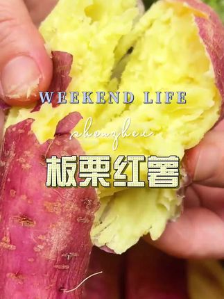 #板栗红薯 #板栗红薯粉糯香甜 #新鲜食材让您吃得放心