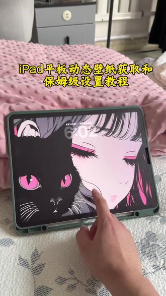 《阿乐壁纸》 ipad动态壁纸下载设置教程来了 平板动态壁纸设置教程 #苹果ipad平板动态壁纸设置教程 #ipad动态壁纸设置教程 #ipad动态壁纸怎么设置 #ipad动态壁纸 #ipad动态壁纸全屏高清4k 动态壁纸ipad下载 平板动态壁纸下载 平板壁纸下载 ipad动态壁纸下载 ipad壁纸下载 ipad动态壁纸女生专用 ipad动态壁纸素材 ipad动态壁纸实况教程 ipad动态壁纸怎么换 ipad动态壁纸不支持实况教程 苹果ipad动态壁纸怎么设置 ipad动态壁纸教程 ipad眨眼动态壁纸下载 ipad仙逆动态壁纸下载 ipad黑猫与少女动态壁纸下载 ipad光环环绕动态壁纸下载