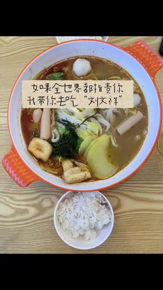 如果全世界都指责你 我带你去吃刘文祥#刘文祥