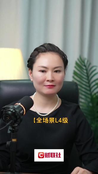 全场景L4级自动驾驶第一股!驭势科技港股上市,引领L4级自动驾驶规模化落地#财经知识