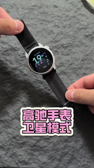 高驰PACE4卫星模式怎样切换! #高驰pace4 #跑步手表 #运动装备