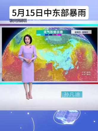 中东部今起迎大范围降雨#降雨 #暴雨 #天气