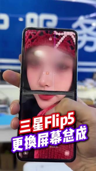 三星zFlip5更换屏幕#折叠屏手机