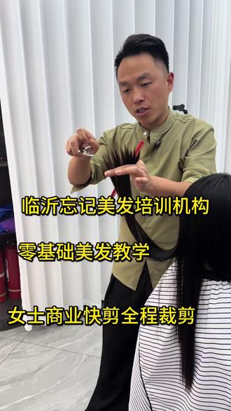 不行了,救命🆘大家心心念念的常规(快剪女士长发)三刀一体,终于出来了,由于视频太长,请认真观看,随时都有可能下架。#零基础美发教学 #临沂忘记美发培训机构 #美发教学 #美发培训 #快剪