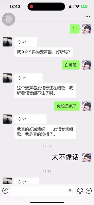 9.9变声器害人不浅!!你问我怎么变回去!哈哈哈其实我也不清楚。我给你发网上问问笑不活了#变声器