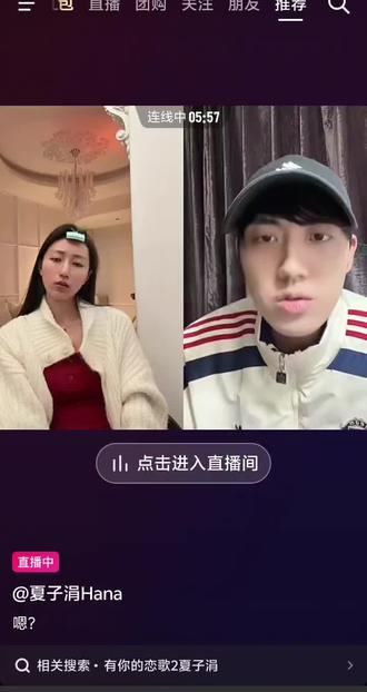 突然开播互撕 #夏子娟 #欧阳俊 #有你的恋歌