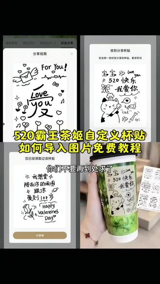你要的霸王茶姬自定义杯贴免费保存教程来了 #霸王茶姬自定义杯贴 520霸王茶姬杯贴 #剪映 霸王茶姬杯贴图片导入#霸王茶姬自定义杯贴图片导入 #霸王茶姬520 #霸王茶姬520杯贴 520霸王茶姬杯贴图片免费获取教程