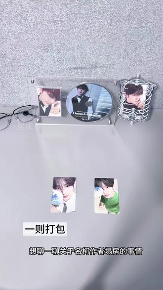 bx|关于名柯塌房…
#打包#打包视频#zb1#名柯#韩维辰