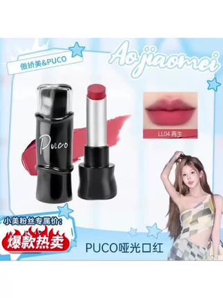 #傲娇美 #哑光口红 #口红 #唇釉 #唇膏 @DOU+好生意 @DOU+小助手 @上热门🔥🔥🔥