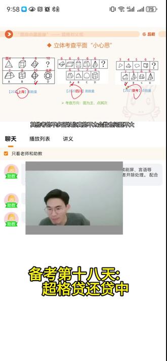 备考第十八天:努力还超格贷 在职学真难呀,时间真的太难把控!尽最大努力学好基础知识!辛苦各位老师!考友们,加油!#考公 #超格教育 #学习打卡