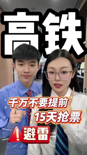 春运预约抢票啦 #内容过于真实 #高铁票 #高铁票预订 #高铁 #热点