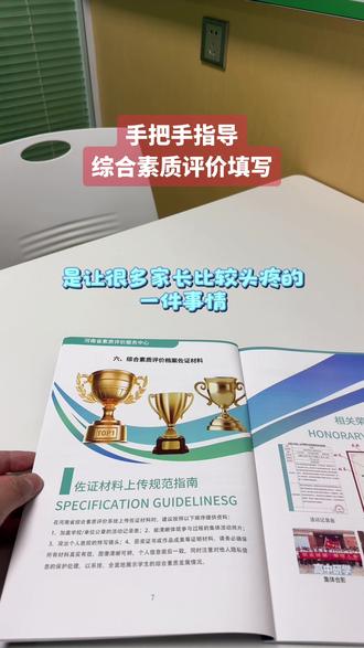 手把手指导河南省高中生综合素质评价报告填写#商丘升学 #商丘高中 #商丘综评 #优孚教育 @河南综合评价升学常老师