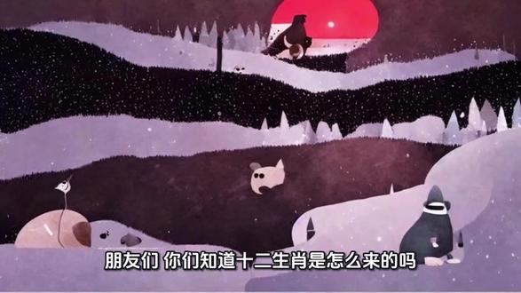 十二生肖的来历#十二生肖 #十二生肖文化