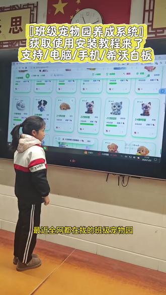 《菜包精选》免费希沃班级宠物乐园下载方法
ourteacher班级宠物乐园详细下载使用教程 #班级宠物
#班级宠物乐园 #班级养宠物 #ourteacher班级宠物园 #创作者扶持计划
希沃班级宠物乐园怎么下载
班级宠物乐园电脑怎么下载
班级宠物乐园如何在希沃白板上打开