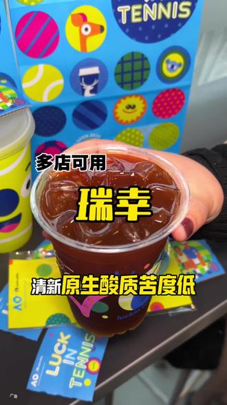 明天你们都去瑞幸新品浅烘美式 真的好好喝啊 #生椰拿铁升杯啦
#瑞门爆品可升杯可加浓
#两步解锁年货购买新方式
#浅烘美式
#瑞幸联名澳网