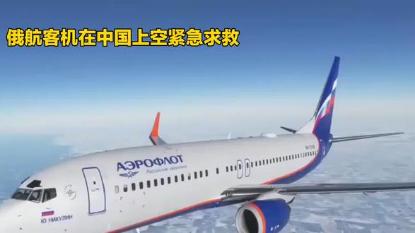俄罗斯蓝色航空一架客机备降兰州。该航班原计划从泰国普吉飞往俄罗斯巴瑙尔,飞行途中曾在中国上空发出求救信号。机上共有200余名乘客,飞机盘旋多圈后平安降落。#为中国航空点赞