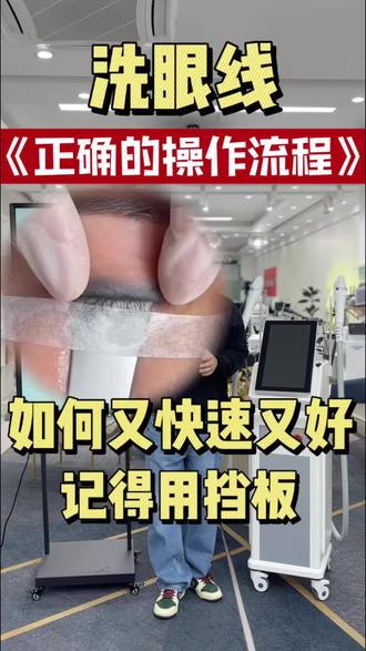 无创洗眉机洗眼线怎么又快又好又安全?#无创洗眉机#洗眼线#改红眉#纹眉#美甲店