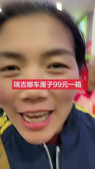 🔥【车厘子中后期稀缺开团!瑞吉娜纯甜王炸来袭】
家人们注意啦!车厘子已经到中后期,市场上坏果率飙升,优质好货真的一房难求!
咱们不玩套路,今天开团的是提前锁单的刚到新货——瑞吉娜1J加大果,每一颗都经过严选,无坏果、无软果,现腾现扒,不管是自己吃还是送人都超放心!
瑞吉娜可是车厘子界排名第二的顶尖品种(仅次于科迪亚),今年口感直接逆袭,纯甜无酸,比科迪亚更对咱们的味!咬下去嘎嘣脆,汁水爆满,甜得纯粹不腻口,爱吃甜口的姐妹绝对沦陷~
📣 开团福利:
❌原价139元/箱(净重5斤),
✅专属批发价开团仅需99元!
数量有限,团完即止,毕竟好货就这一批~
📍 重要提醒:
到点直奔现场试吃!吃过满意再下单,不好吃直接不买,咱们买得明明白白~
喜欢纯甜脆车厘子的姐妹,赶紧群里跟团锁定名额,手慢无!