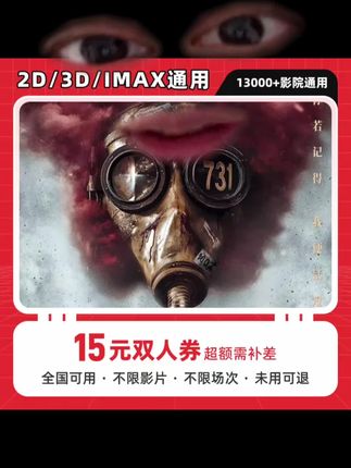 #重要事情说三遍 #电影团购 #优惠券 #731 #好东西一起分享