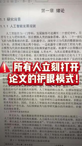所有人立刻打开论文的护眼模式,快检查这几个地方!#降aigc#毕业论文#hodkey#论文写作#毕业