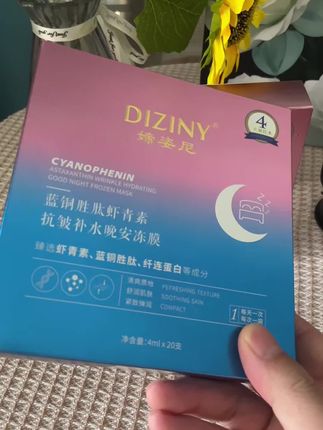 媂姿尼蓝铜胜肽虾青素晚安冻膜,添加蓝铜胜肽和虾青素等成份,抗皱紧致,补水保湿,袋装设计,免洗方便,睡前敷一袋,让皮肤水嫩细腻,质地清爽不粘腻,支持试用一盒#冻膜#DIZINY媂姿尼蓝铜胜肽虾青素晚安冻膜 #张玉兰#广东宝妈#小草鱼