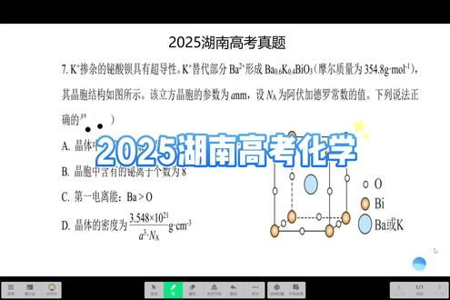 2025湖南高考,一道物质结构的题目,看我如何计算晶体的密度#2025湖南高考化学 #高考化学 #物质结构与性质 #高中化学 #抖音精选高考应援联盟