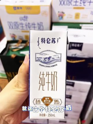 6月底产蒙牛特仑苏纯牛奶250ml*12盒特价营养早餐#真的很好吃#很好吃#零食大礼包