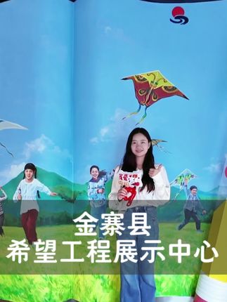 我和我的家乡之金寨县希望工程展示中心#旅行见闻知识分享 #创作者中心 #创作灵感 #金寨旅游 #希望工程