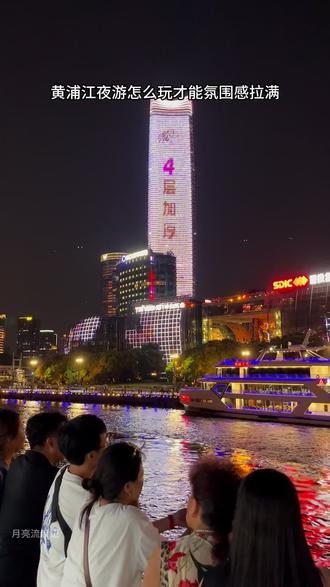 黄浦江夜游怎么玩才能氛围感拉满? #黄浦江游览 #东方明珠塔 #陆家嘴 #上海外滩 #上海游玩攻略
