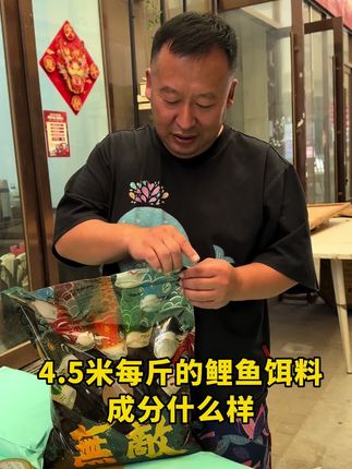 添加秘鲁深海鱼粉和发酵料的钓鱼饵料#钓鱼 #钓鱼饵料 #钓鱼人 #钓鱼人就是这么疯狂 #钓鱼技巧