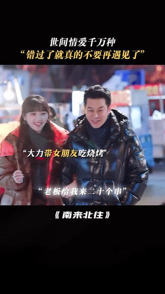 #追剧破防 #南来北往 #影视剪辑 你们心中的那个“瑶儿”有遇到过吗?她过得还好吗?