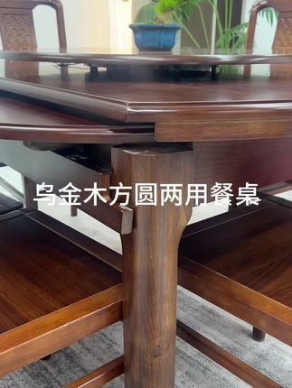 谁懂啊!乌金木方圆两用餐桌,质感拉满,一整个爱住了!#乌金木家具 #实木家具 #餐桌椅 #源头工厂 #双十一