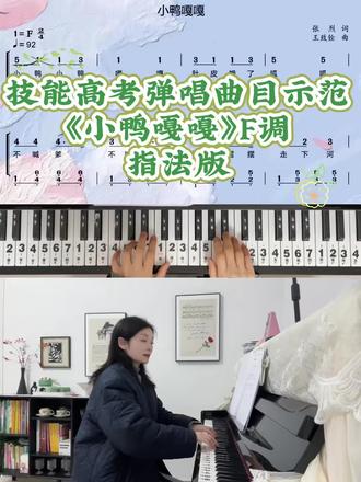 《小鸭嘎嘎》很有表现力的一首儿歌 最后一句“嘎嘎”伴奏方法主页有详解哦🔜#儿歌弹唱 #儿歌伴奏 #幼师 #学前教育 #技能高考