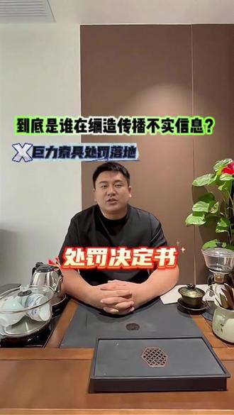 巨力索具正式处罚落地 巨力索具两次澄清公告中提及的相关不实信息也涉嫌构成编造传播虚假误导性信息,建议证监会依法查处,以维护证券市场秩序,并保护巨力索具公司及其全体股东的合法权益#股票索赔 #巨力索具
