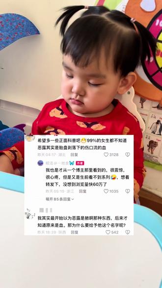 我不懂为什么伤口出血会叫恶露#生育#孩子#怀孕#产妇