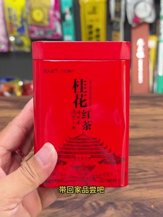 #茶叶 #桂花红茶 #红茶 #好物分享
